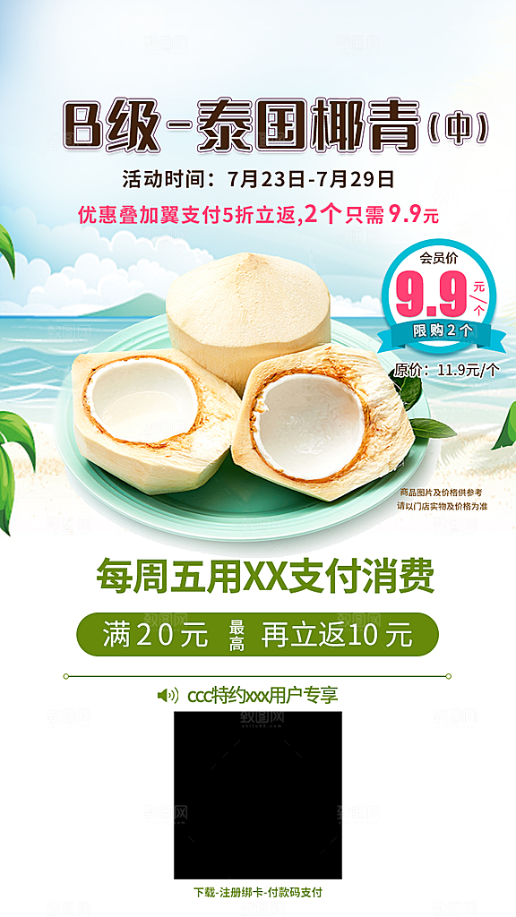 美食水果促销活动手机海报