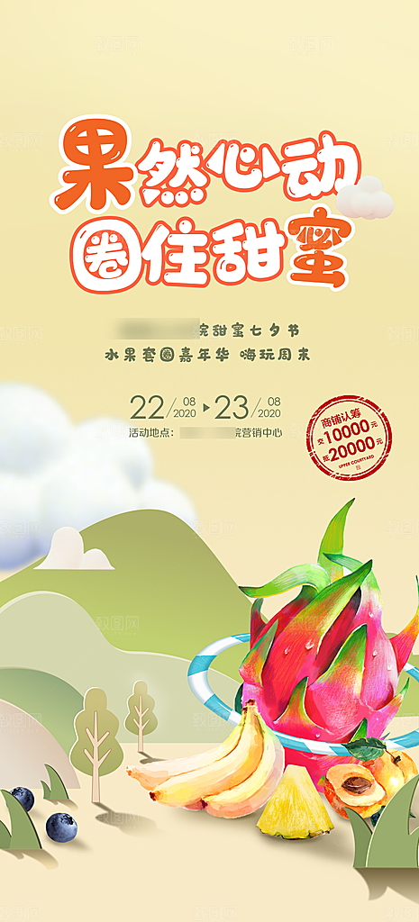 美食水果促销活动手机海报