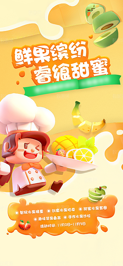 美食水果促销活动手机海报