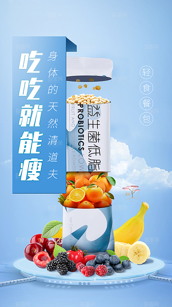 美食水果促销活动手机海报