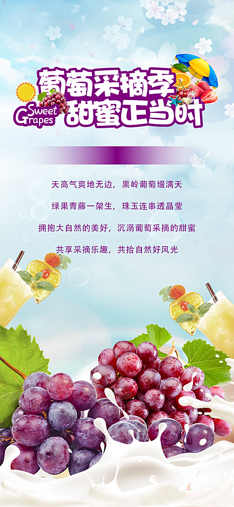 美食水果促销活动手机海报