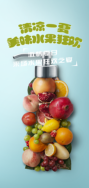 美食水果促销活动手机海报