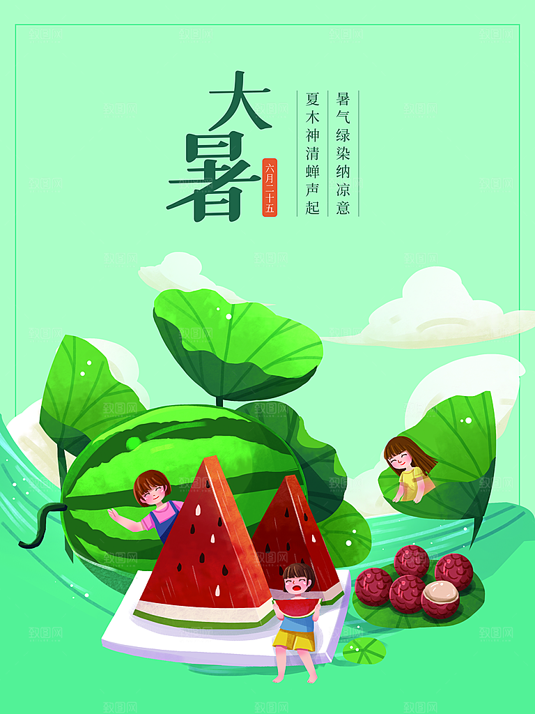 大暑节气宣传海报设计