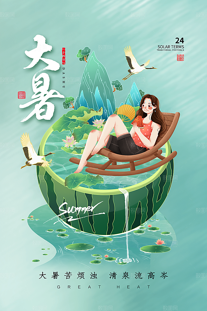 大暑节气宣传海报设计