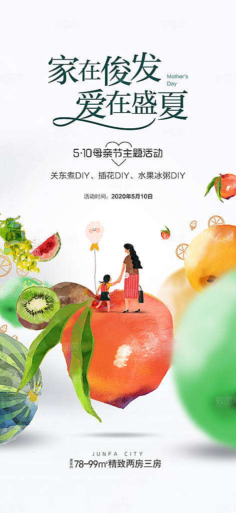 美食水果促销活动手机海报