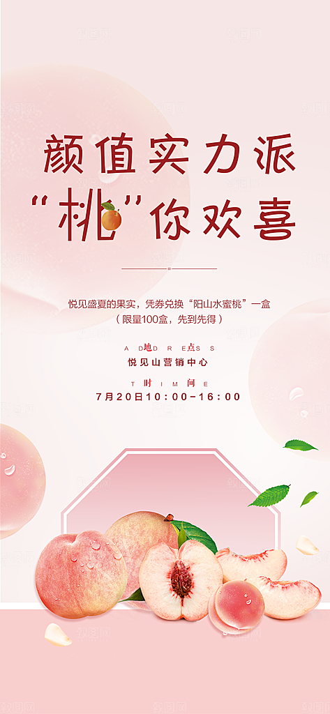 美食水果促销活动手机海报