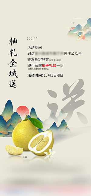 美食水果促销活动手机海报