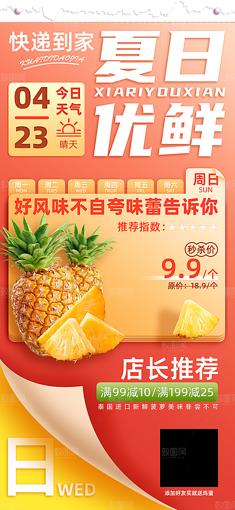 美食水果促销活动手机海报
