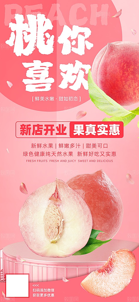 美食水果促销活动手机海报