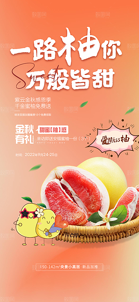 美食水果促销活动手机海报