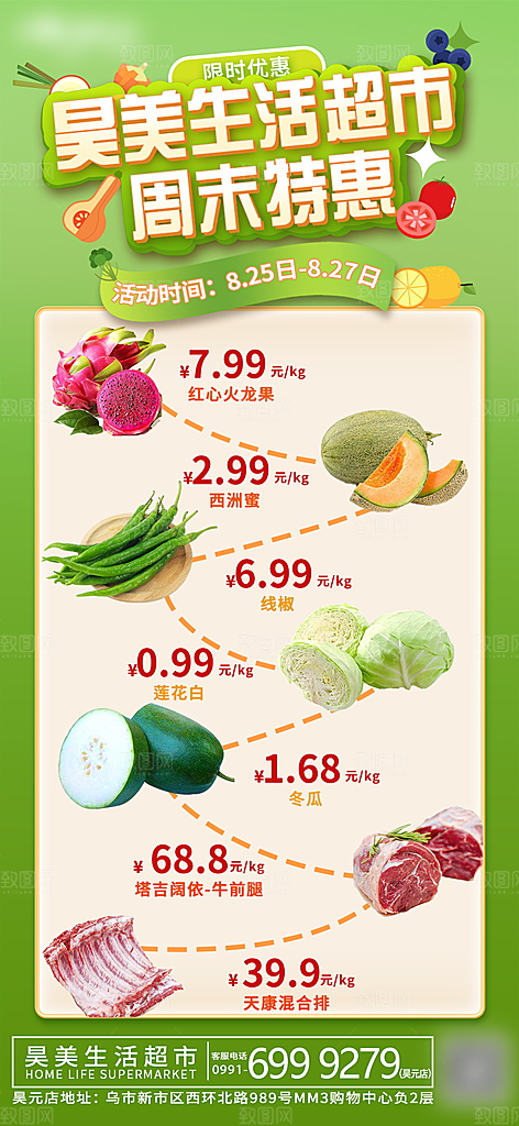 美食水果促销活动手机海报