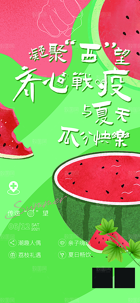 美食水果促销活动手机海报