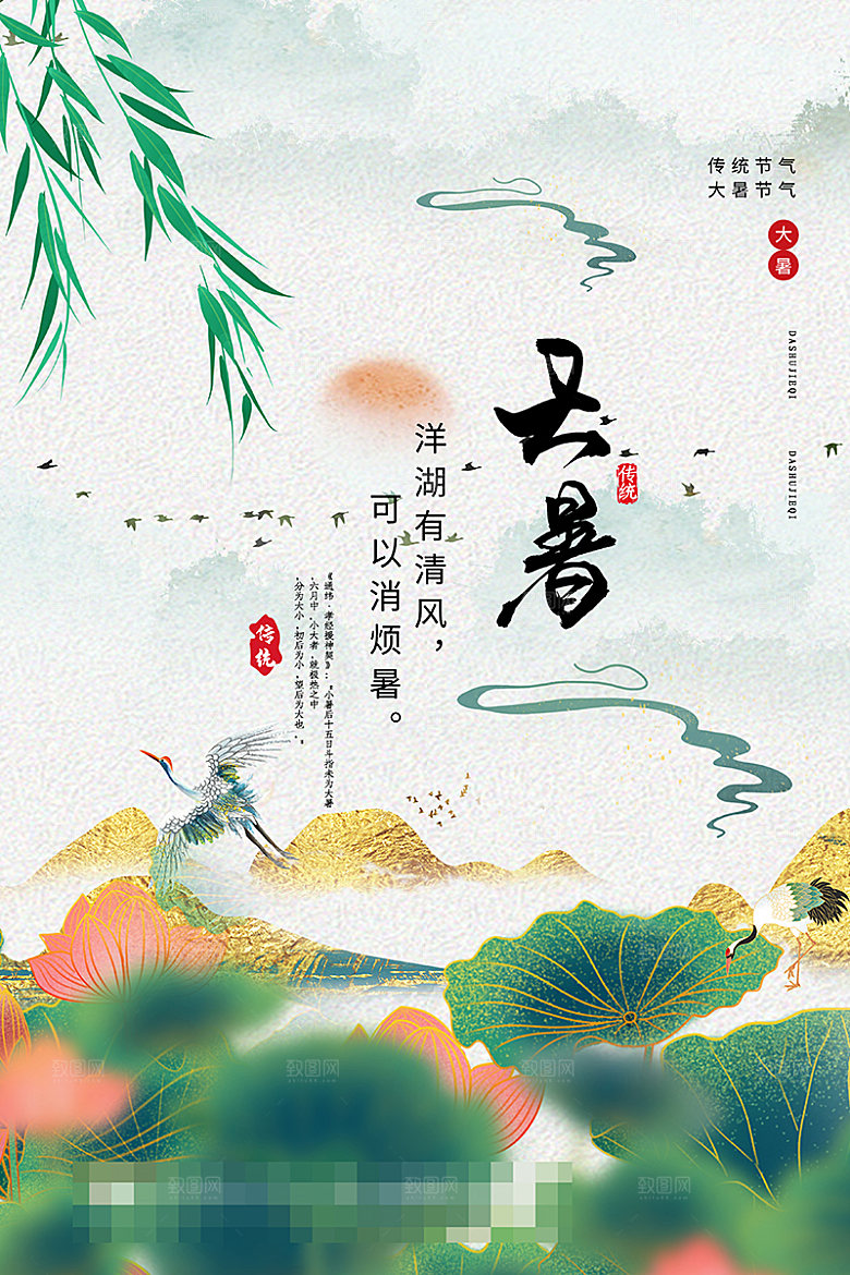 大暑节气宣传海报设计