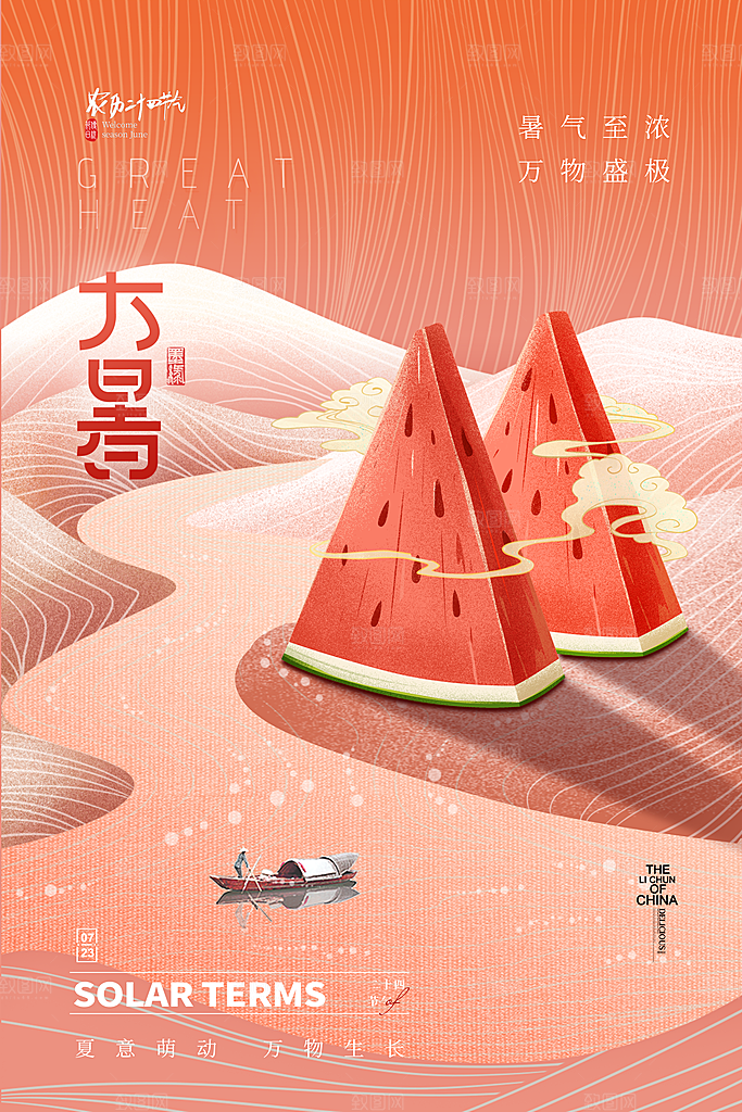 大暑节气宣传海报设计