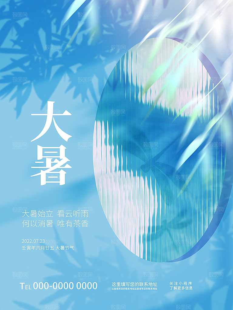 大暑节气海报设计素材