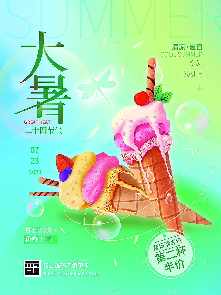 大暑节气海报设计素材