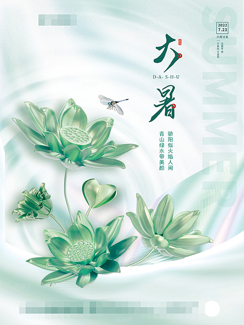大暑节气宣传海报设计