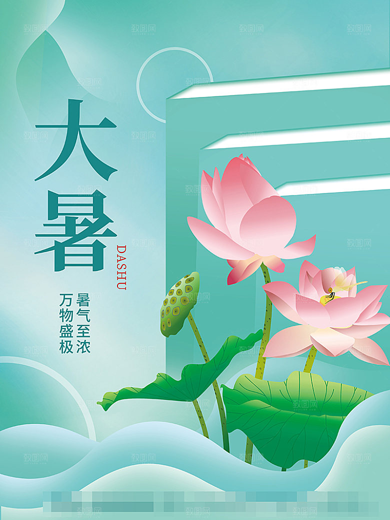大暑节气宣传海报设计
