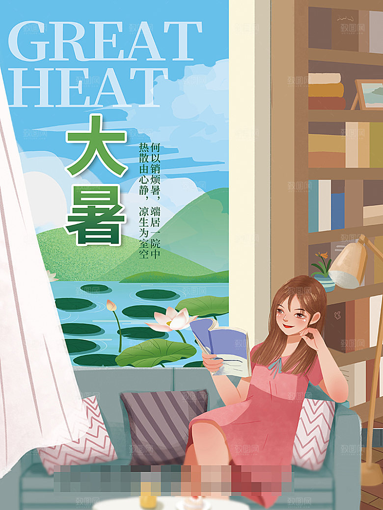 大暑节气宣传海报设计