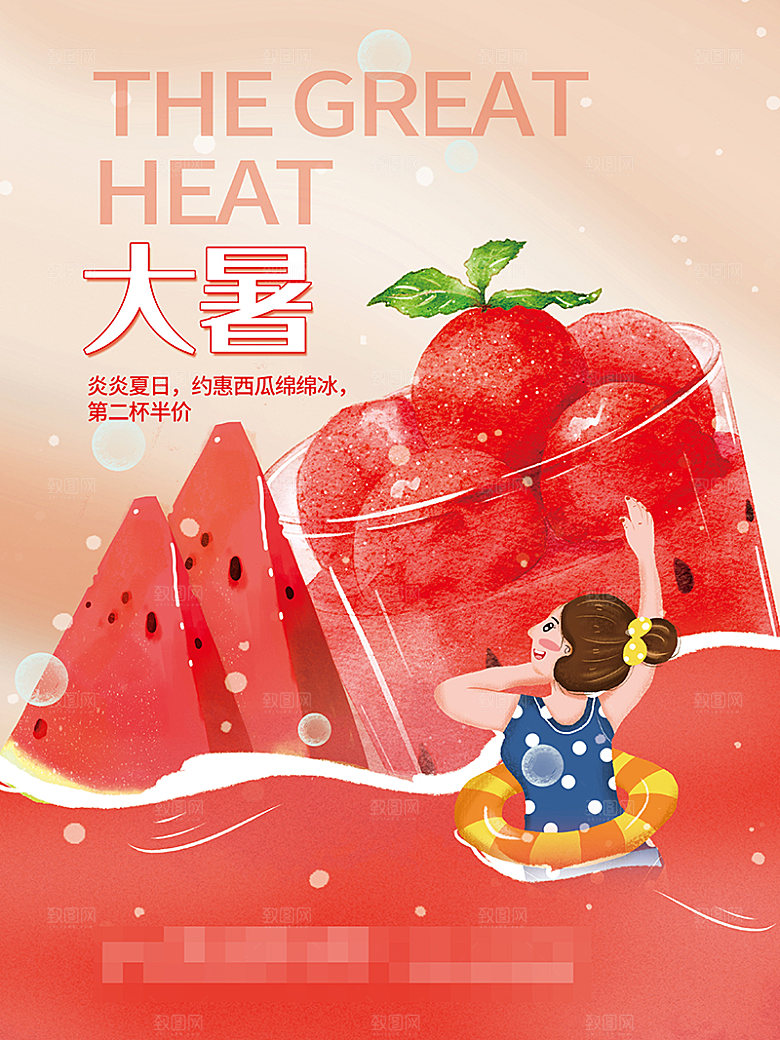 大暑节气宣传海报设计
