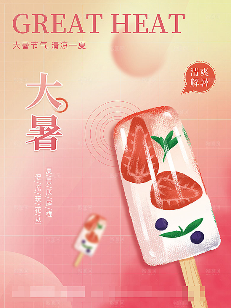 大暑节气宣传海报设计