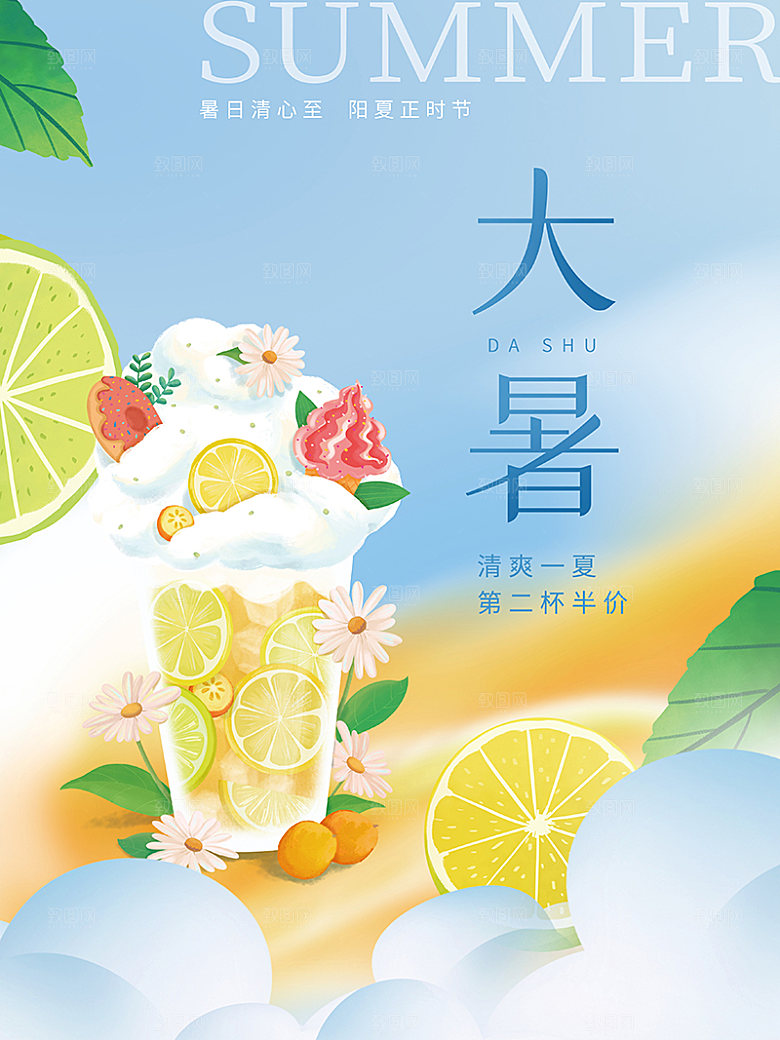 大暑节气宣传海报设计