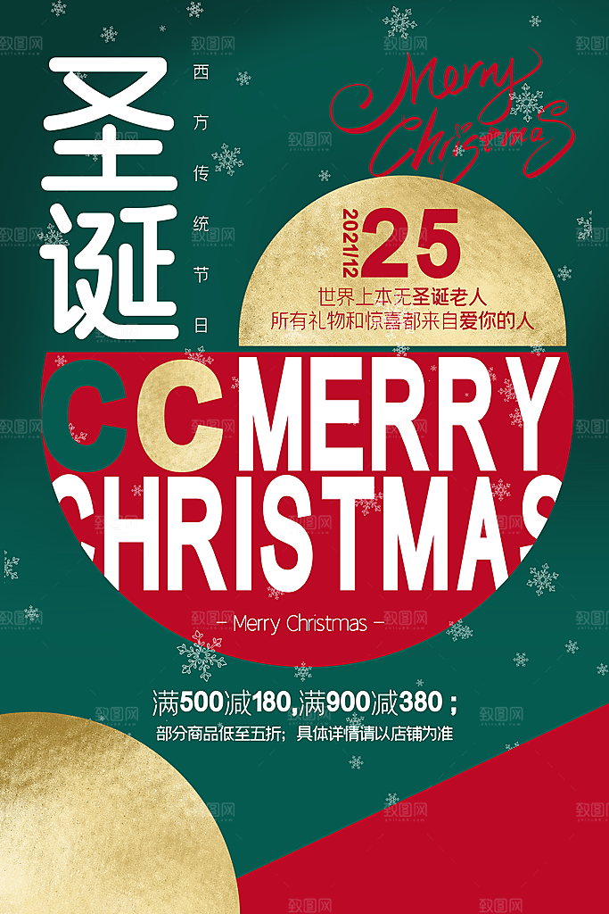 圣诞节圣诞树礼物惊喜圣诞活动平安夜海报