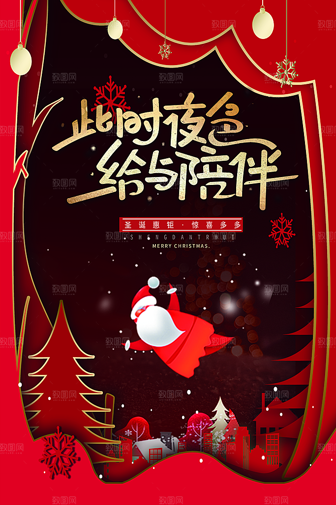 圣诞节圣诞树礼物惊喜圣诞活动平安夜海报