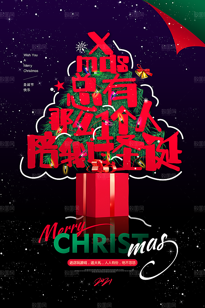 圣诞节圣诞树礼物惊喜圣诞活动平安夜海报