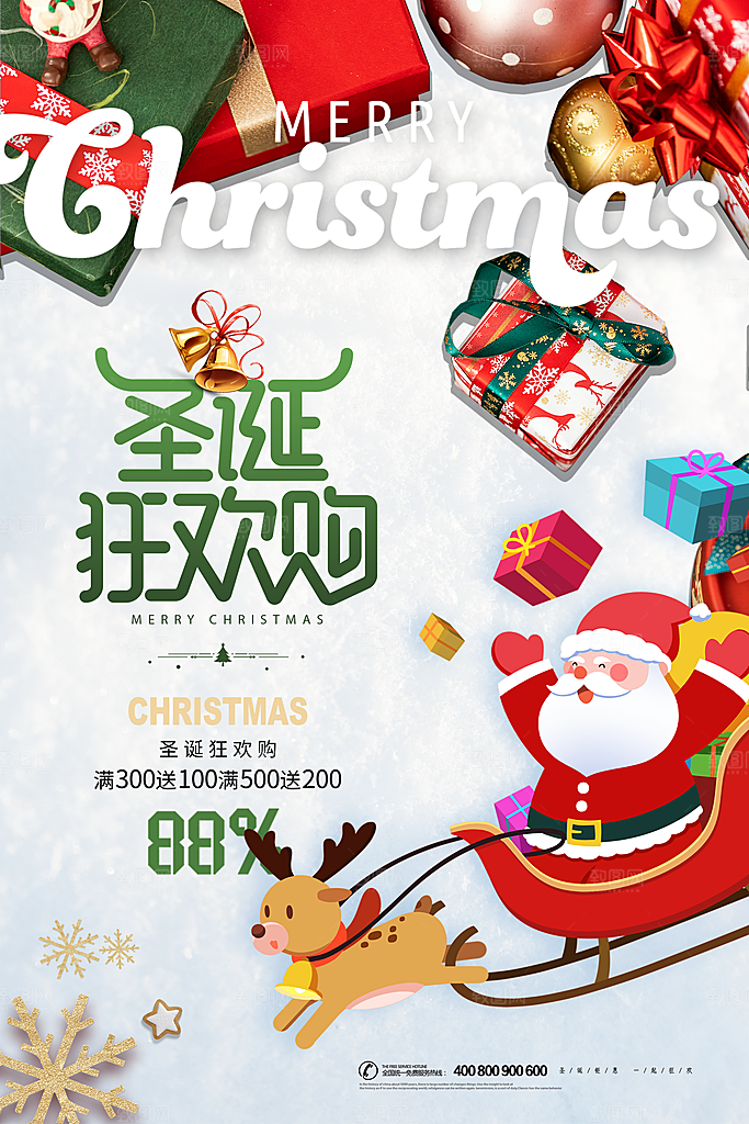圣诞节圣诞树礼物惊喜圣诞活动平安夜海报