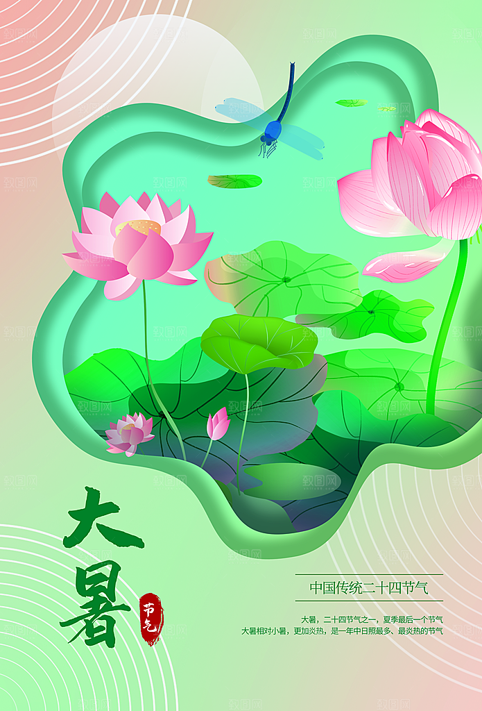 大暑节气宣传海报展板设计