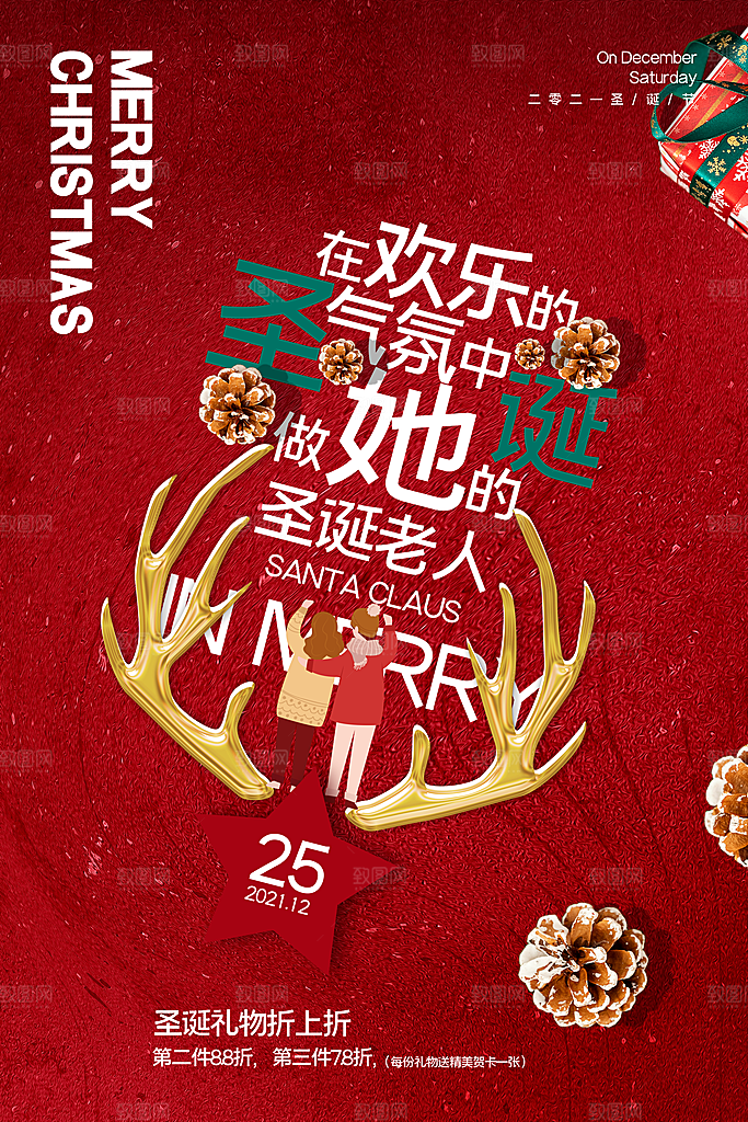 圣诞节圣诞树礼物惊喜圣诞活动平安夜海报