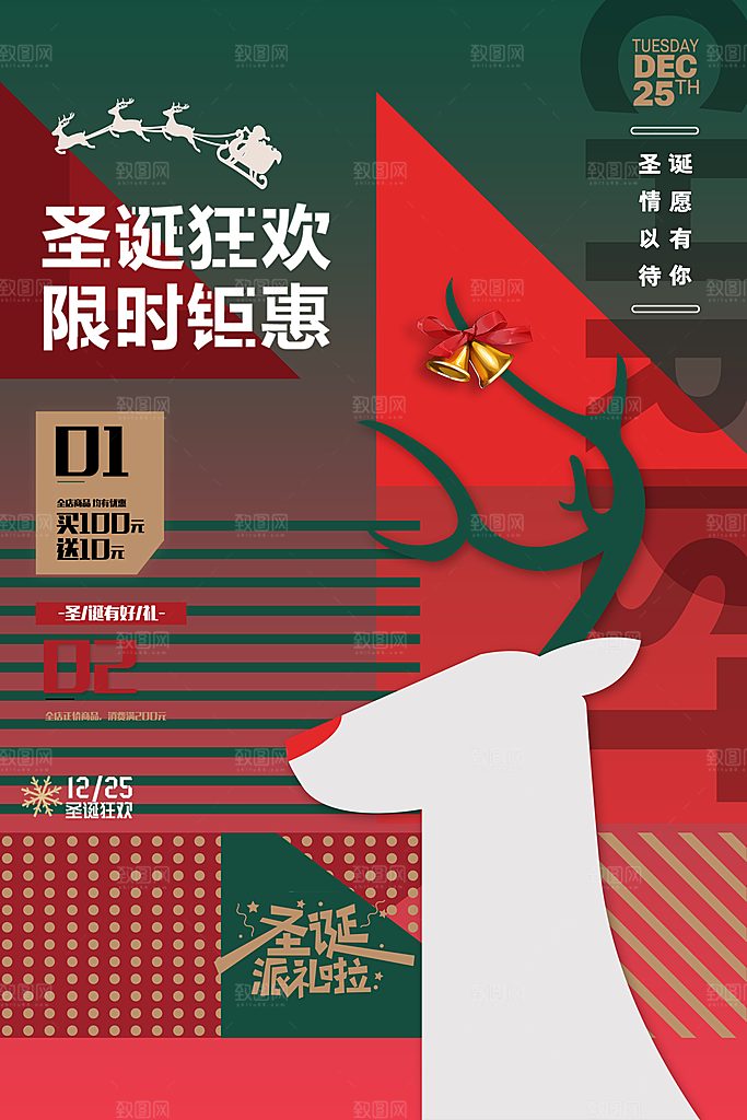 圣诞节圣诞树礼物惊喜圣诞活动平安夜海报