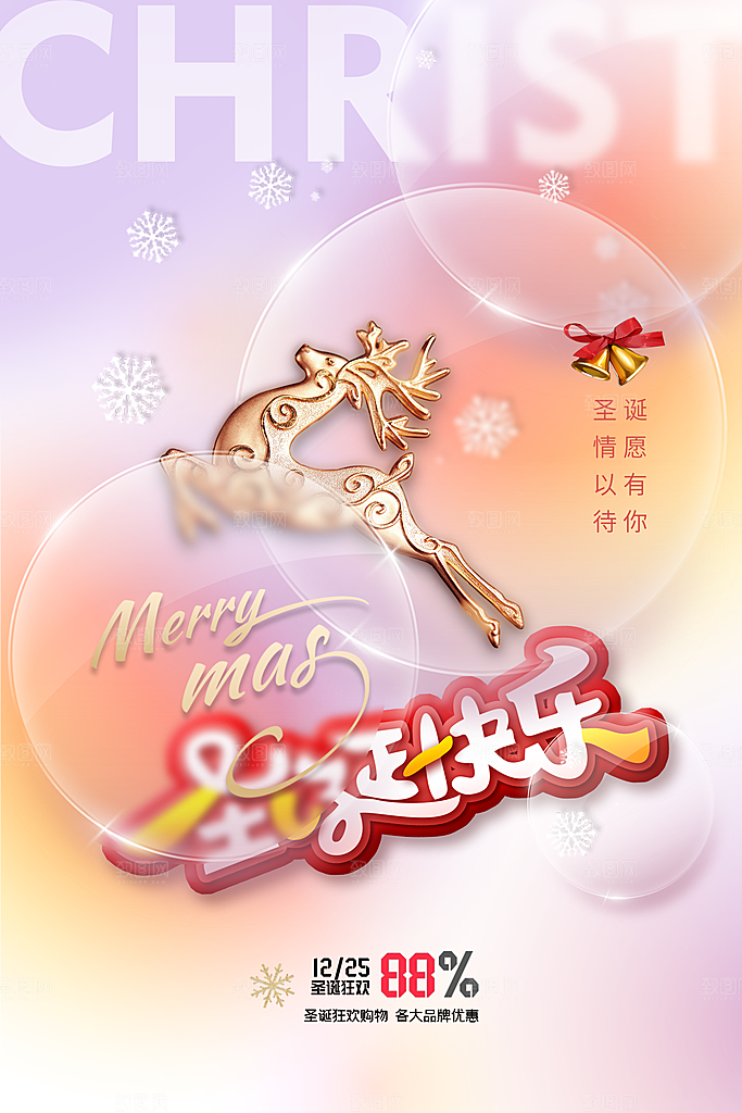 圣诞节圣诞树礼物惊喜圣诞活动平安夜海报