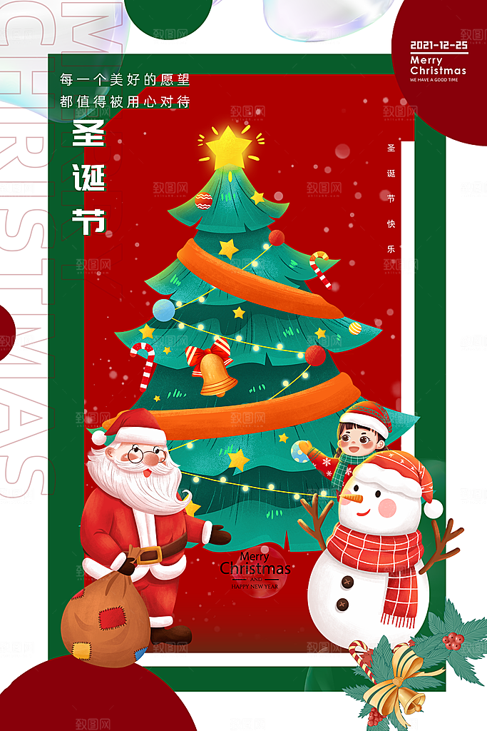 圣诞节圣诞树礼物惊喜圣诞活动平安夜海报