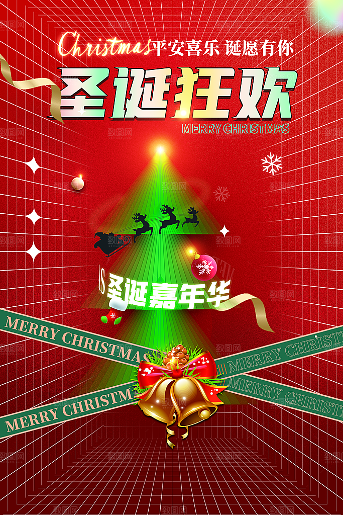 圣诞节圣诞树礼物惊喜圣诞活动平安夜海报