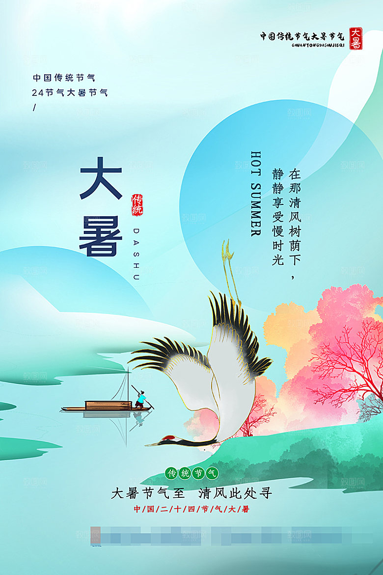 大暑节气宣传海报展板设计