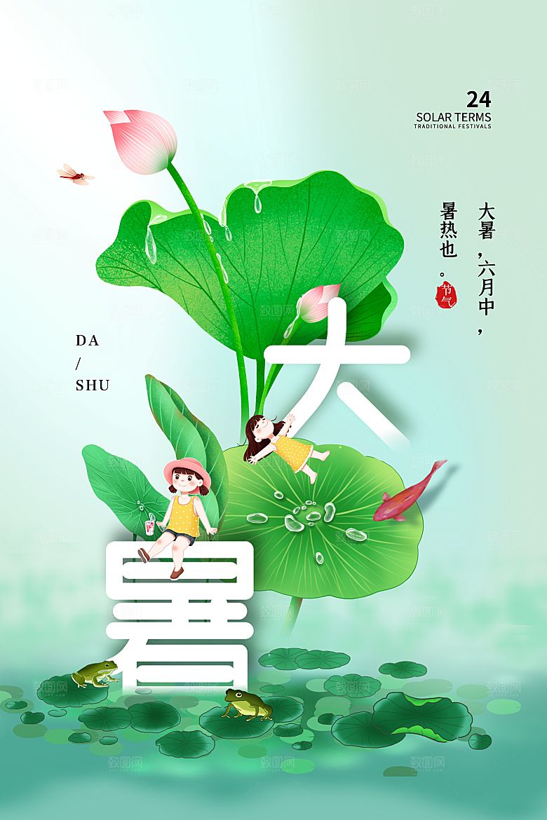 大暑节气宣传海报展板设计