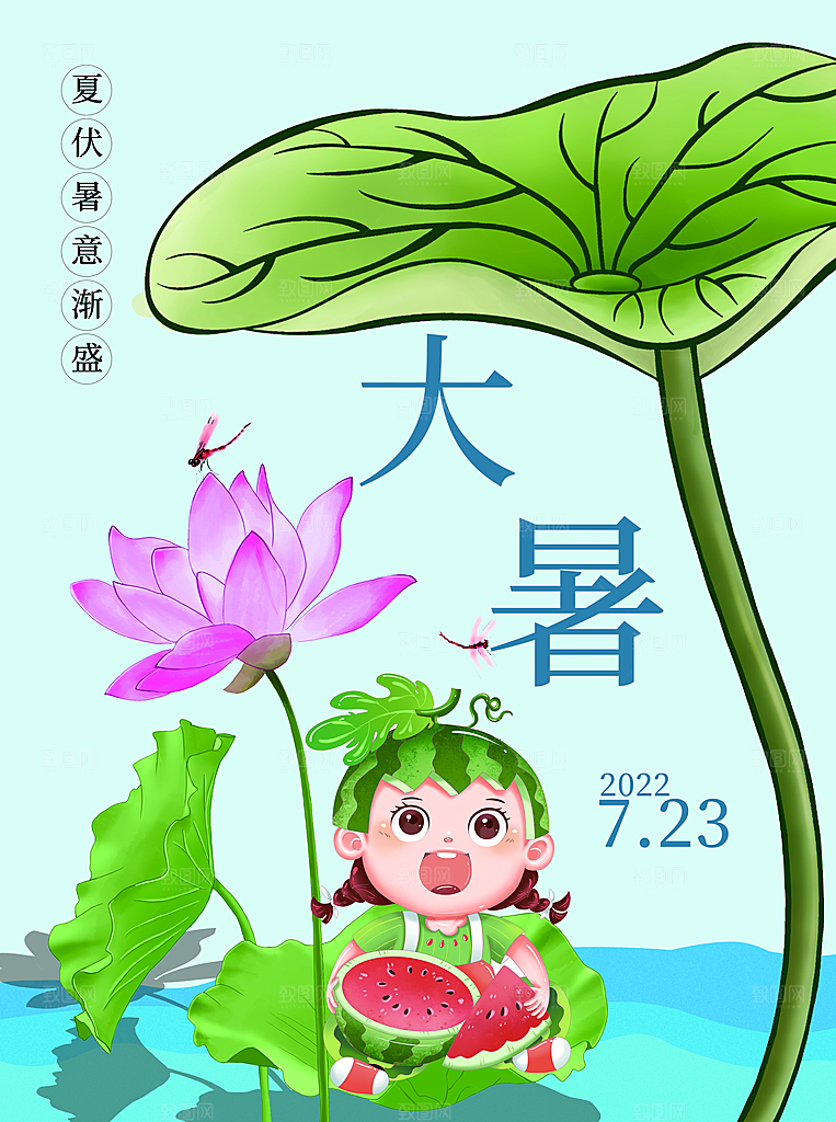 大暑节气海报设计素材
