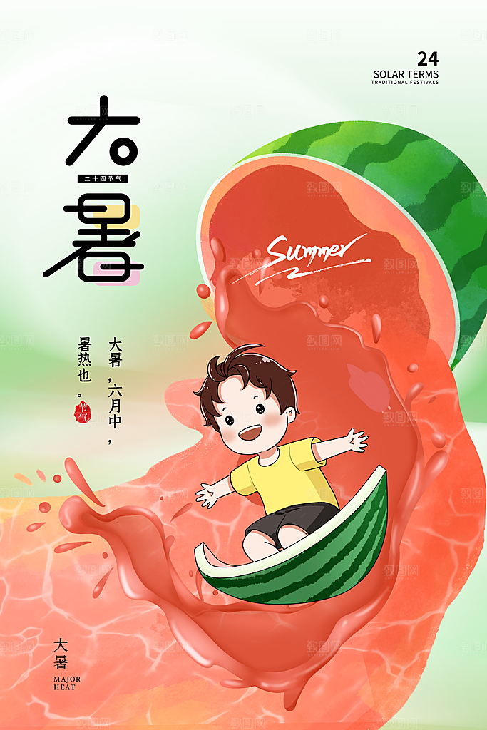 大暑节气海报宣传设计