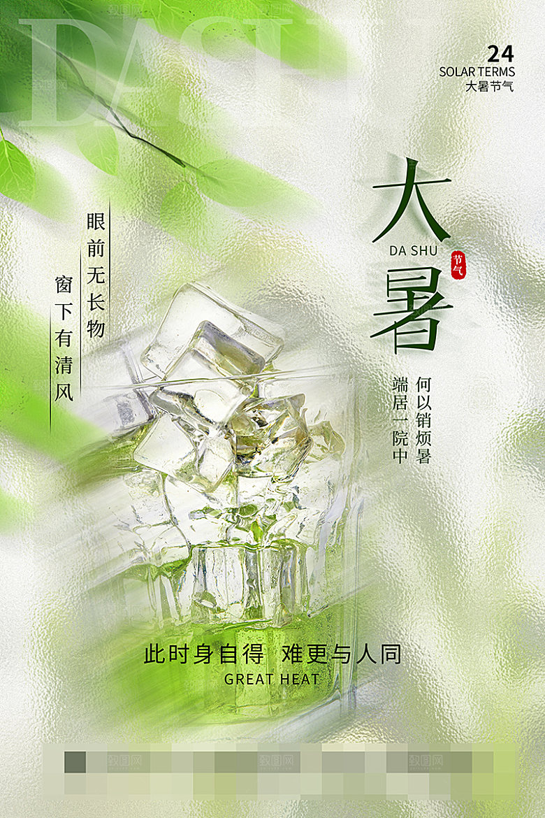大暑节气海报设计素材