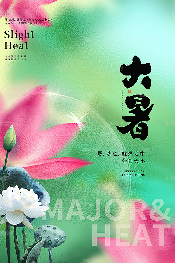 大暑节气海报宣传设计