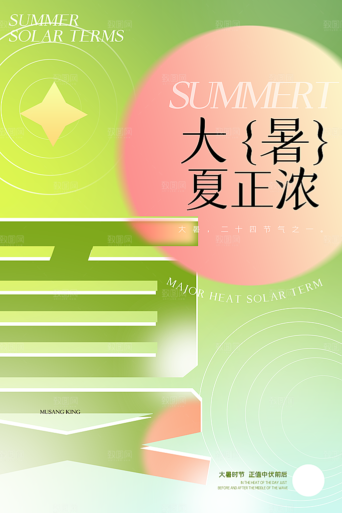 大暑节气海报宣传设计