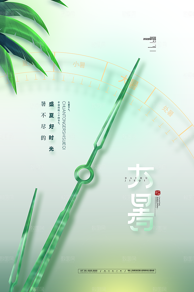 大暑节气海报宣传设计