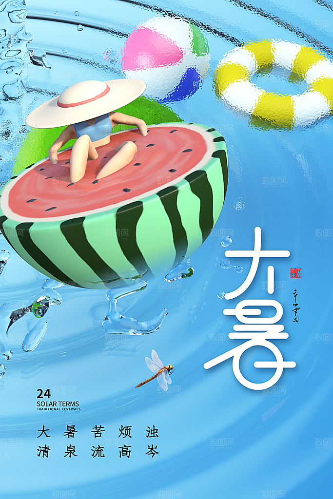 大暑节气海报宣传设计