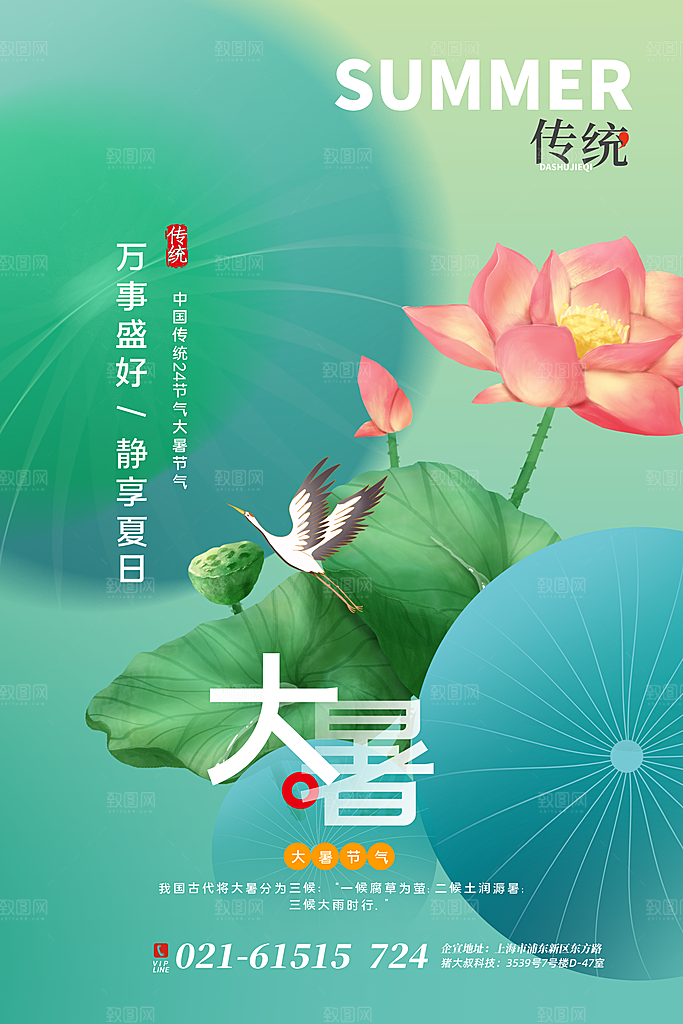 大暑节气海报设计素材