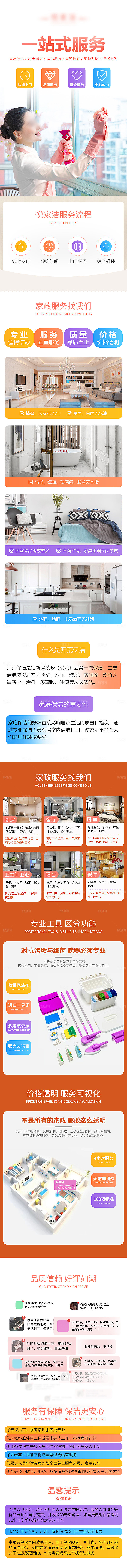 家政服务保洁详情页
