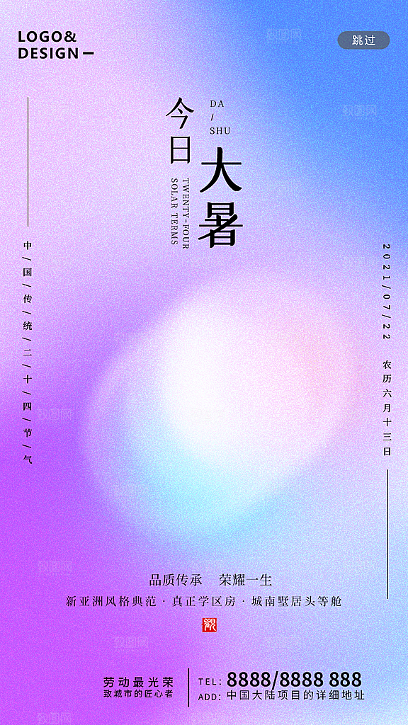 大暑节气海报设计素材