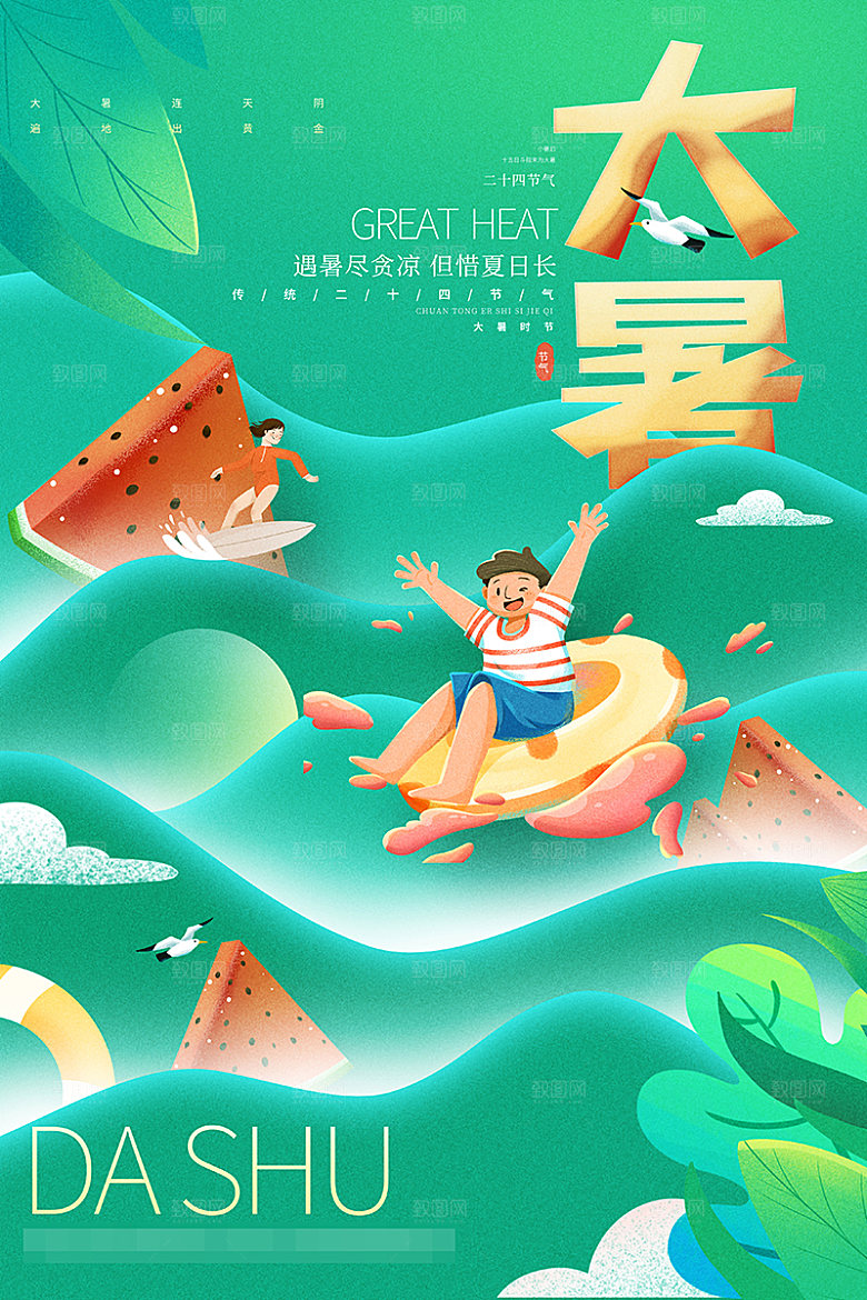 大暑节气海报宣传设计
