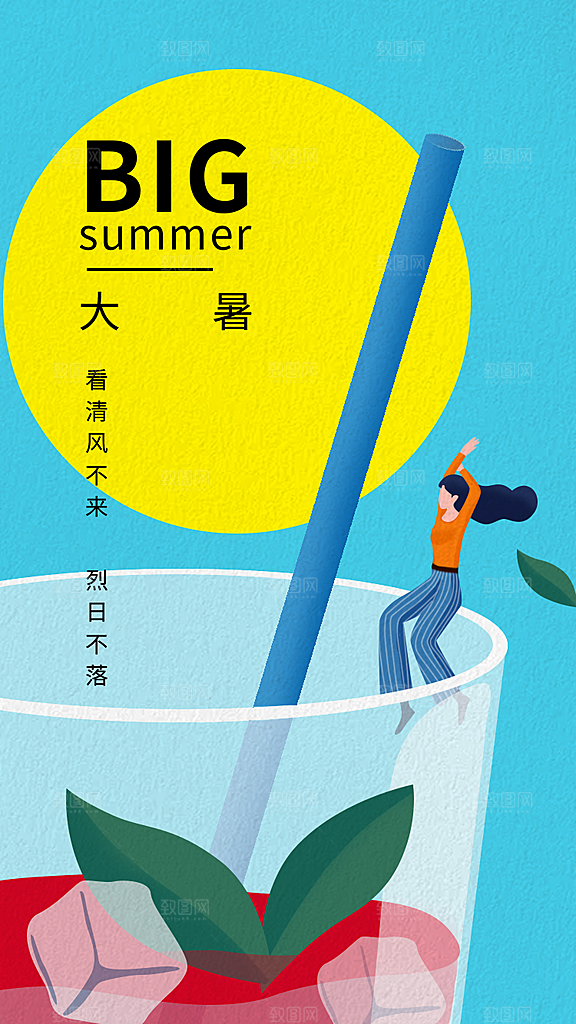 大暑节气宣传海报设计